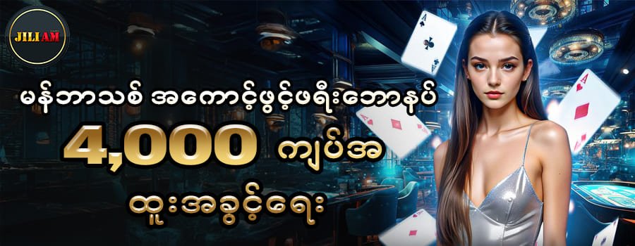 ကျွဲဂိမ်း slot