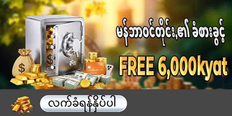 free 6000