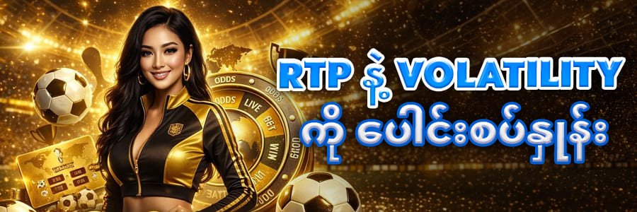 RPT မြင့်သောစလော့